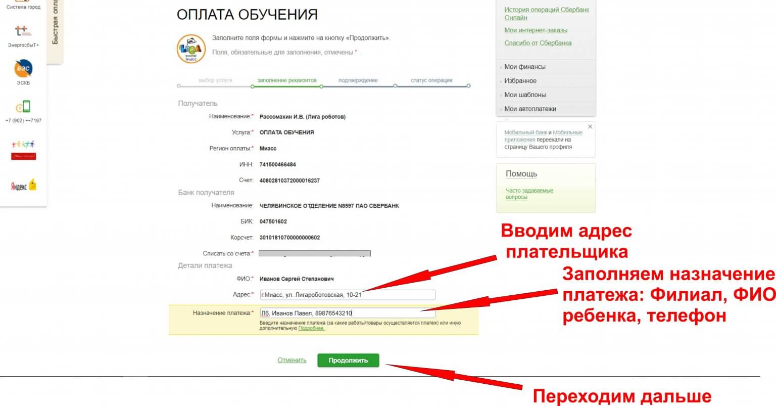 Оплатить учебу. Номер документа Сбербанк. Оплата по реквизитам через Сбербанк номер документа. Назначение платежа оплата за учебу. Номер документа при оплате по реквизитам.