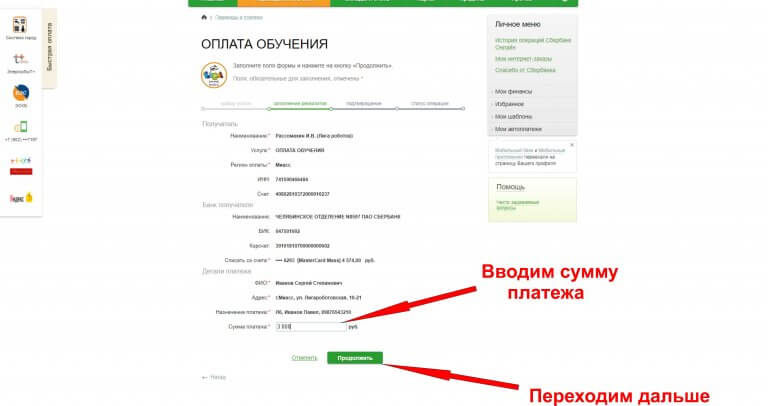 Период оплаты. Оплата учебы через Сбербанк. Назначение платежа оплата за учебу. Как оплатить за обучение через Сбербанк онлайн. Как оплатить за учебу через Сбербанк онлайн по реквизитам.